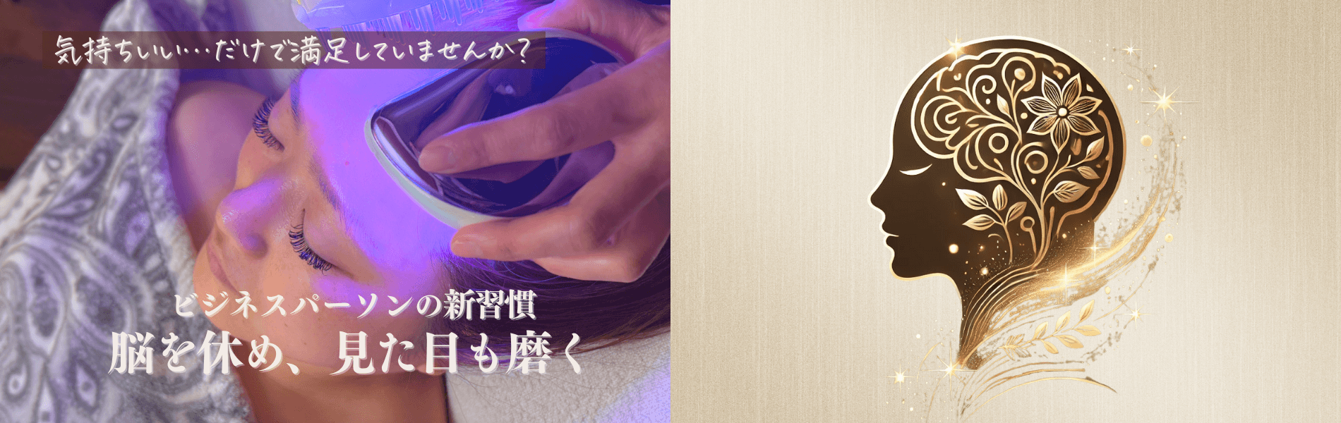 顔のたるみ × 脳疲労に。整う自律神経ケア｜Electrous 頭活ヘッドセラピー