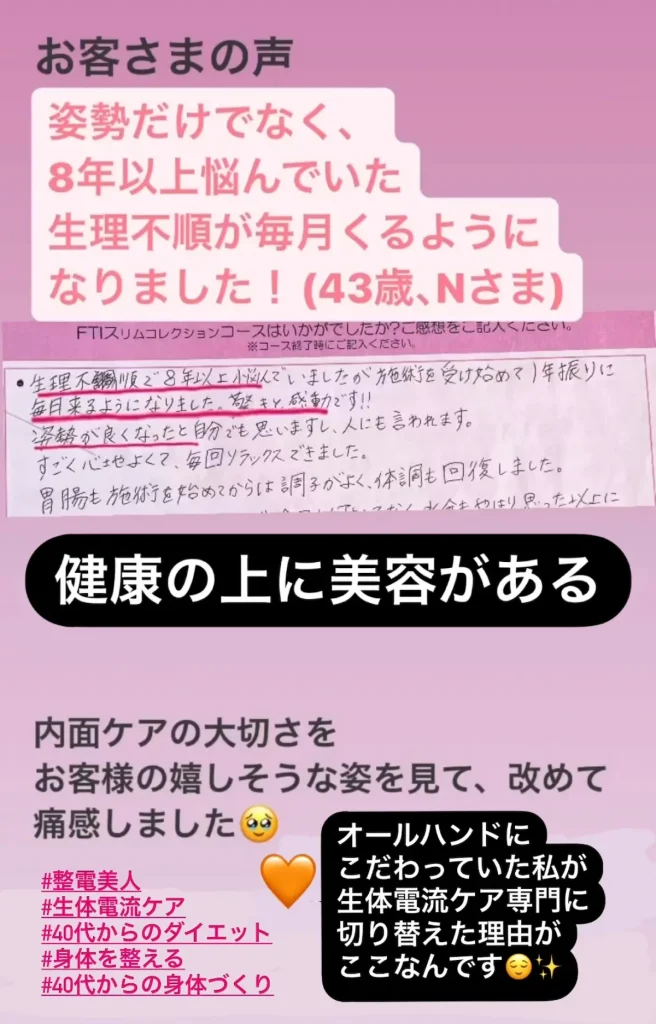 8年以上生理不順に悩んでいたお客様が、毎月生理がくるようになった体験談