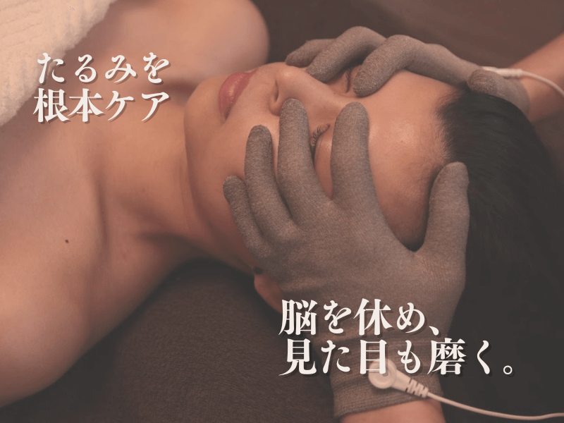 脳を休め見た目を磨く頭活フェイスケア。ナノカレントでたるみを根本ケアする整電美人エステの施術シーン