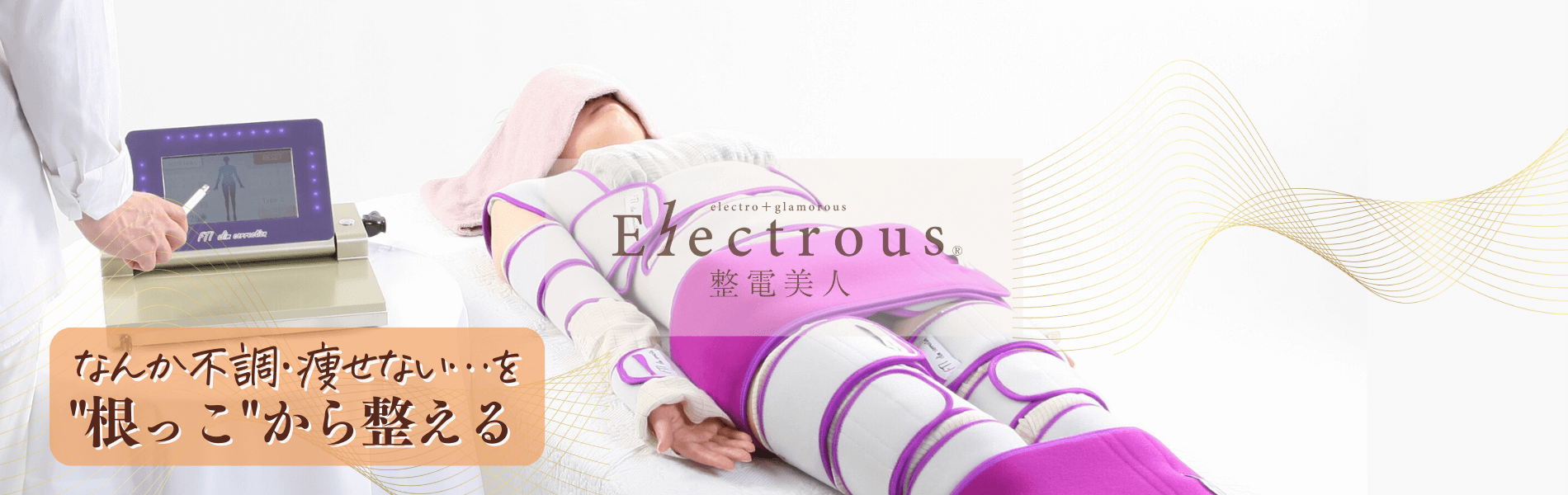 福岡の痩身エステで40代からのたるみ・不調を根っこから整える生体電流ケア