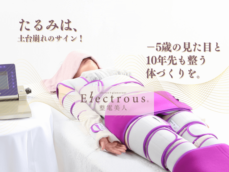 福岡の40代向け痩身エステ。たるみは土台崩れのサイン。全身同時ケアで−5歳の見た目と10年先も整う体づくりを目指す施術