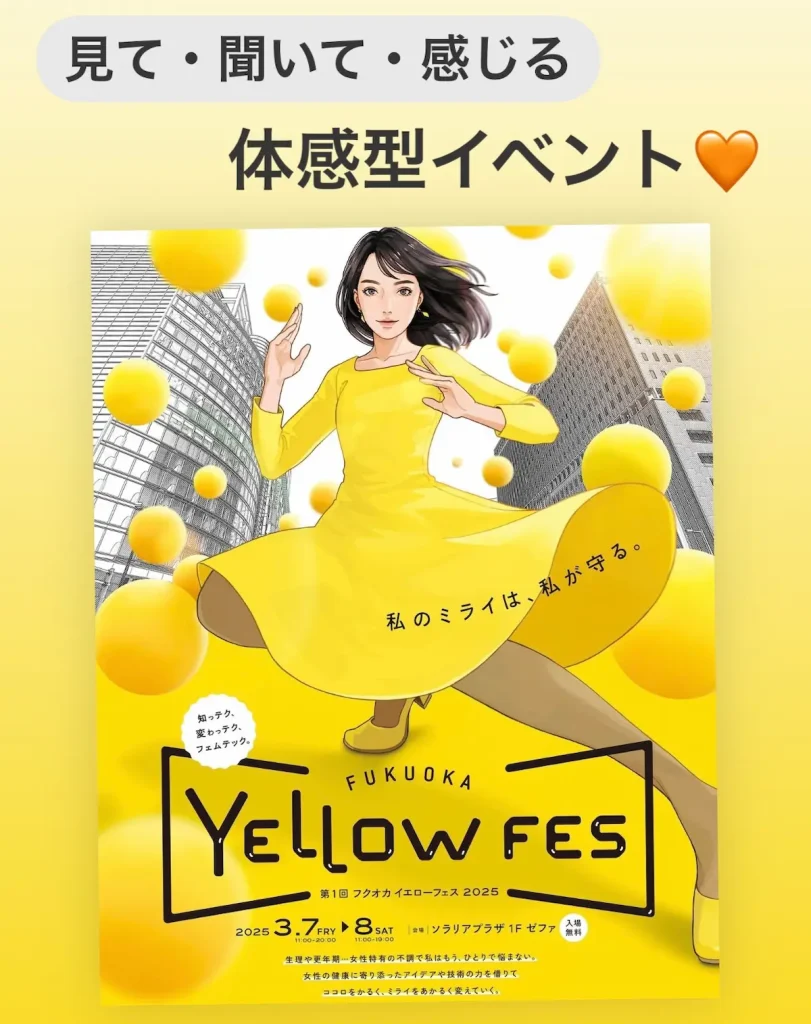 FUKUOKA YELLOW FES 2025のメインビジュアル。黄色のドレスを着た女性のイラストが印象的なイベントポスター。